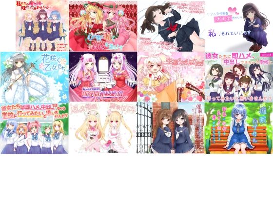 制服❤【合計18時間超 催●音声】ユリイカ全作品コンプリートパック-ユリイカ|評価