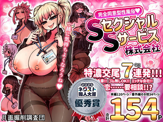 巨乳❤完全同意型性風俗SS株式会社-月面掘削調査団|評価4.83