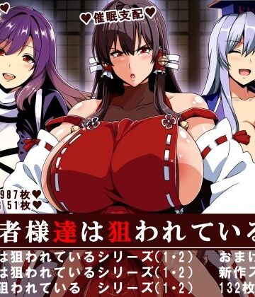 辱め❤三賢者様達は狙われている「総集編」-イタリ屋×黒墨夜行書|評価3.50