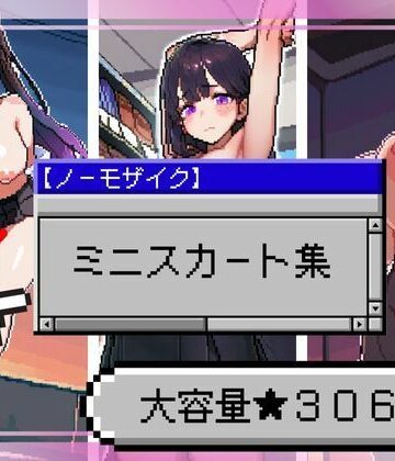 イラスト・CG集❤ミニスカート集【ドットエロ】-ニジソー本舗|評価