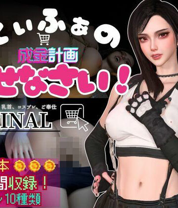 動画・アニメーション❤ティファの成金計画〜ジャンバリ堂シリーズ〜【脳汁シミュレーションRPG】-パラレル|評価4.50