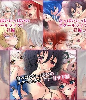 ファンタジー❤おっぱいいっぱいのスクールライフ！ 躾・甘サド編パック-Dressing＋Party|評価