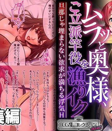 人妻・主婦❤ムラッと奥様、ご立派竿役を漁りイク 〜旦那じゃ埋まらない欲求が満ちる浮気H〜【CG集コレクション ミニ】-どろっぷす！|評価