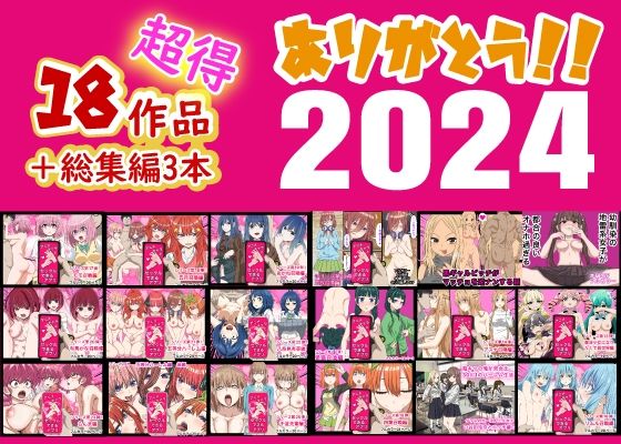 制服❤ありがとう2024！18作品＋α超得福袋！-バナナスタイル|評価5.00
