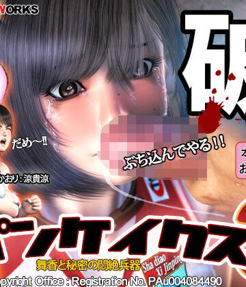 3DCG❤パンケイクス3 破の章-WANTAN WORKS|評価4.88