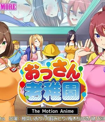 動画・アニメーション❤おっさん老稚園 The Motion Anime-survive more|評価
