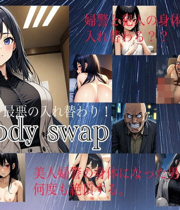 性転換・女体化❤【入れ替わり・漫画】最悪の入れ替わり-入れ替わり研究所|評価