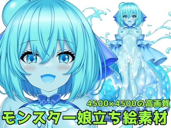 巨乳❤モンスター娘立ち絵素材-ART111|評価