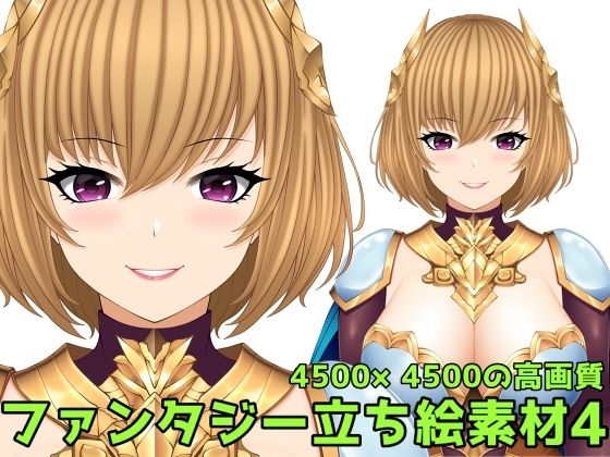ファンタジー❤ファンタジー立ち絵素材4-ART111|評価
