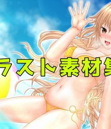 ギャル❤イラスト素材集2-ART111|評価