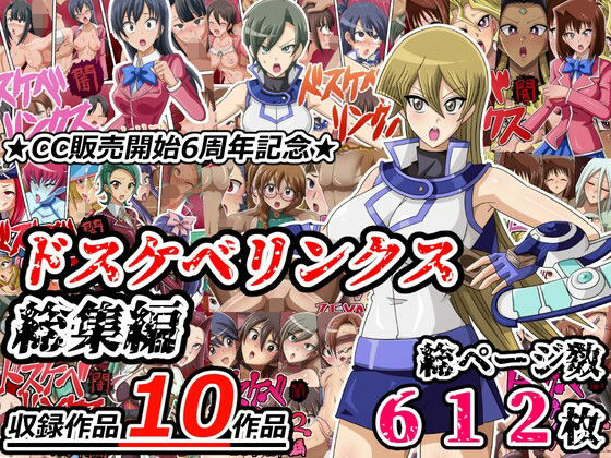 イラスト・CG集❤ドスケベリンクス総集編-ワルクリ屋|評価