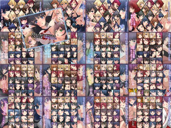 制服❤【限定】 劣等生の周りの女の子たち 2021-2024 シチュCG集 17部作-Dressing＋Party|評価