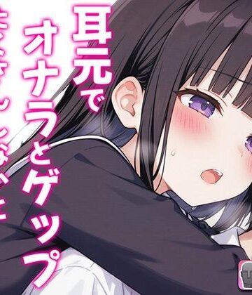 羞恥❤【バイノーラル】オナラとゲップたくさんしないと出られない部屋！？〜クラスメイトJK恥辱の音〜-ブリブリブリズム|評価