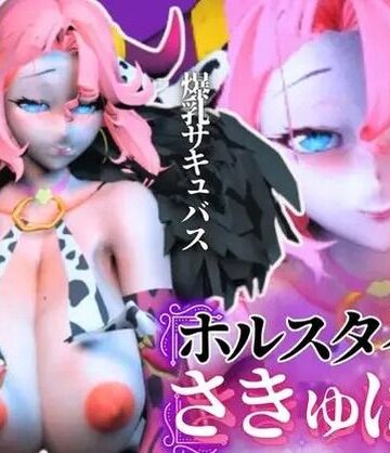 3DCG❤【究極のエロ】爆乳ちづるの春のスーパーサキュバスナイト、動画6本の総集編-パラレル|評価