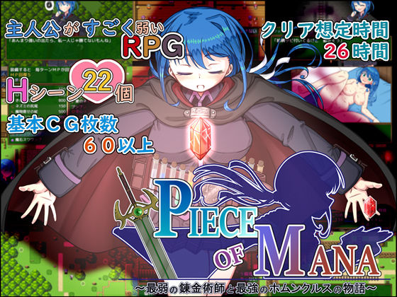 巨乳❤Piece of Mana〜最弱の錬金術師と最強のホムンクルスの物語〜-花梨島|評価5.00