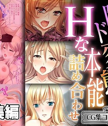 人妻・主婦❤隠れド変態のHな本能詰め合わせ 〜白目を剥いて、涎を垂らして痙攣絶頂！〜【CG集コレクション ミニ】-どろっぷす！|評価