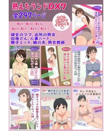 クンニ❤熟えちランドDX7-熟えちランド|評価