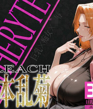 辱め❤巨乳痴女同人CG集 エーテライト 松本乱○編-びっくめろん|評価