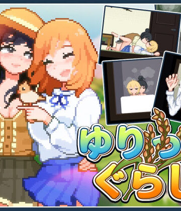 ふたなり❤ゆりっ娘ぐらし-みなづき茶房|評価
