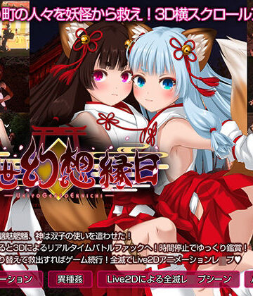 ふたなり❤浮世幻想縁日〜神様の使いの双子が百鬼夜行に犯●れながらも立ち向かう夏祭りの物語〜-幻想ラボ|評価4.00