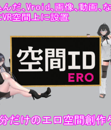 音声付き❤空間エロ-あーぷXR|評価5.00