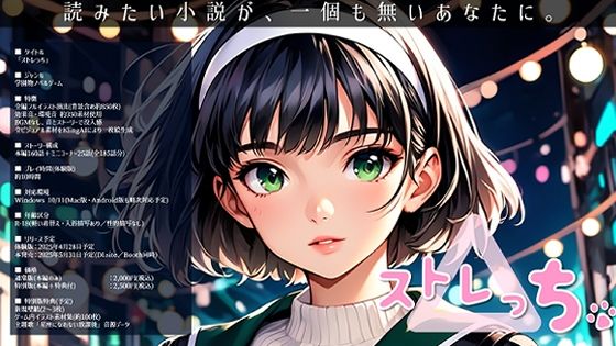 全年齢向け❤「ストレっち」特別版※特典付-桐島 昭一|評価