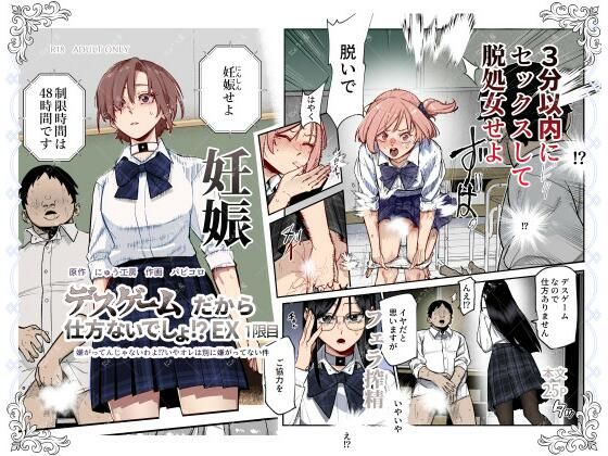 制服❤デスゲームだから仕方ないでしょ！？EX1限目 嫌がってんじゃないわよ！？いやオレは別に嫌がってない件-にゅう工房|評価4.50