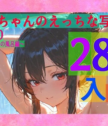 辱め❤霊夢ちゃんのえっちな写真集vol.30〜春の雨の朝の風呂編〜-ゆるふわ研究所|評価