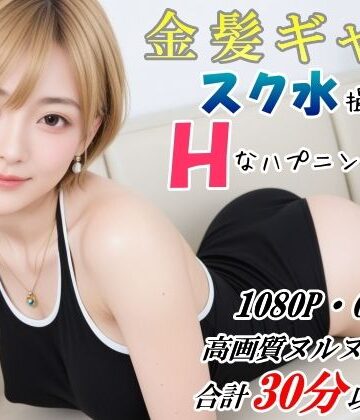 制服❤金髪ギャル スク水撮影中にHなハプニング発生！ DXバージョン-山頭火|評価