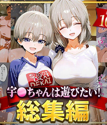 イラスト・CG集❤宇○ちゃんは遊びたい！総集編-NSクラブ|評価