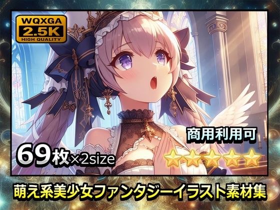 イラスト・CG集❤萌え系美少女ファンタジーイラスト素材集「聖職者」-幻想鍛冶工房|評価