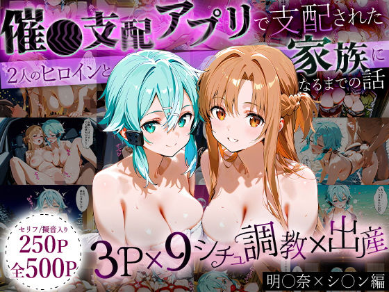 イラスト・CG集❤「生まれてきてよかった…」催●支配アプリで支配された2人のヒロインと‘家族’になるまでの話。_明○奈×シ○ン-おなち丸|評価