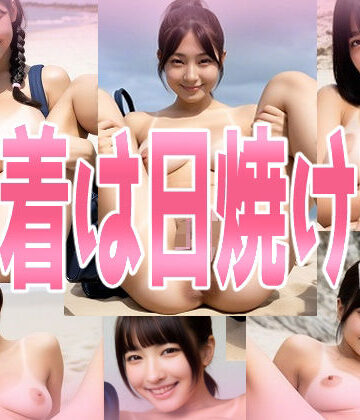 巨乳❤水着は日焼け跡-みせつけ工房|評価