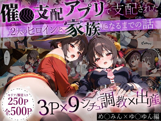 イラスト・CG集❤「生まれてきてよかった…」催●支配アプリで支配された2人のヒロインと‘家族’になるまでの話。_めぐ○ん×ゆ○ゆん-NSクラブ|評価