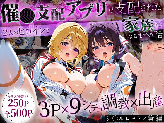 イラスト・CG集❤「生まれてきてよかった…」催●支配アプリで支配された2人のヒロインと‘家族’になるまでの話。_シャルロット × 箒-はなふっく|評価
