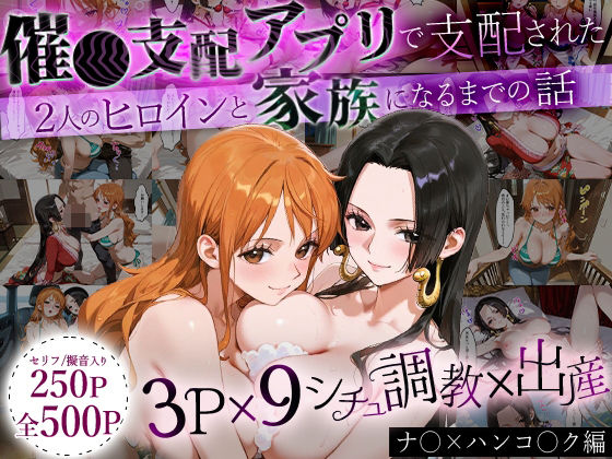 イラスト・CG集❤「生まれてきてよかった…」催●支配アプリで支配された2人のヒロインと‘家族’になるまでの話。_ナ○× ハンコ○ク-おなち丸|評価