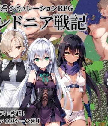 ファンタジー❤クレドニア戦記 〜寝取られ系シミュレーションRPG〜-NTR物置|評価4.42