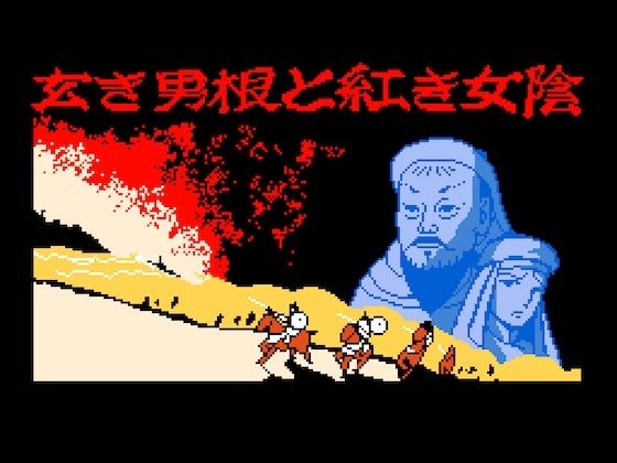 デモ・体験版あり❤俺ジンギスカン デカチンと十人の妃たち【FANZA対応・規制強化版】-OL馬鹿|評価