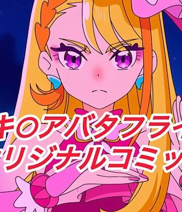 イラスト・CG集❤R-18キ○アバタフライコミック-プレゼント|評価