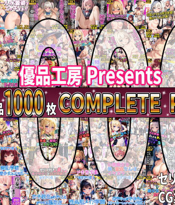 制服❤【総集編】42作品1000枚 COMPLIETE PACK-優品工房|評価