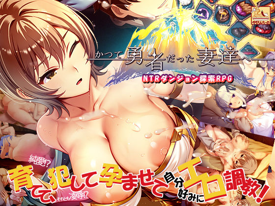 ファンタジー❤かつて勇者だった妻達へ-ぺぺろんちーの|評価4.00