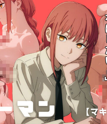 痴女❤【4Kアニメ】チェンソーマン:マキマ編-エロ魔導士える|評価2.00