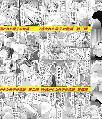 辱め❤母と息子のお尻遊び1〜6 6作品セット全107P-女による女への凌●|評価