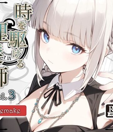 辱め❤【AIコラボリメイク】時を駆ける理髪師 vol.3-Hair Salon Alocer|評価