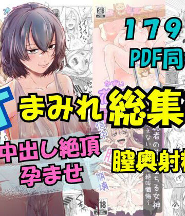 辱め❤汁まみれ総集編〜中出し絶頂・孕ませ膣奥射精〜-さくらもち工房|評価5.00