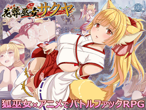 動画・アニメーション❤花葬巫女サクヤ-WhiteMoor|評価5.00
