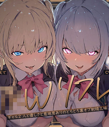 ギャル❤【W裏オプ】JKWリフレ〜ギャル2人と優しさと意地悪ありのとろとろ裏オプ射精三昧〜-テグラユウキ|評価4.00