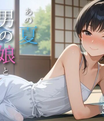 制服❤あの夏、男の娘と出会った-メロンパン|評価