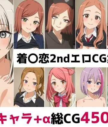 辱め❤着〇恋2nd総集編エロCG集（2）-AI画像館|評価