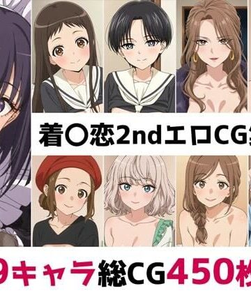 辱め❤着〇恋2nd総集編エロCG集（3）-AI画像館|評価